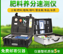 為什么要使用高智能土壤肥料養(yǎng)分速測儀？