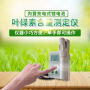 秋天落葉變黃，葉綠素檢測(cè)儀幫你檢測(cè)